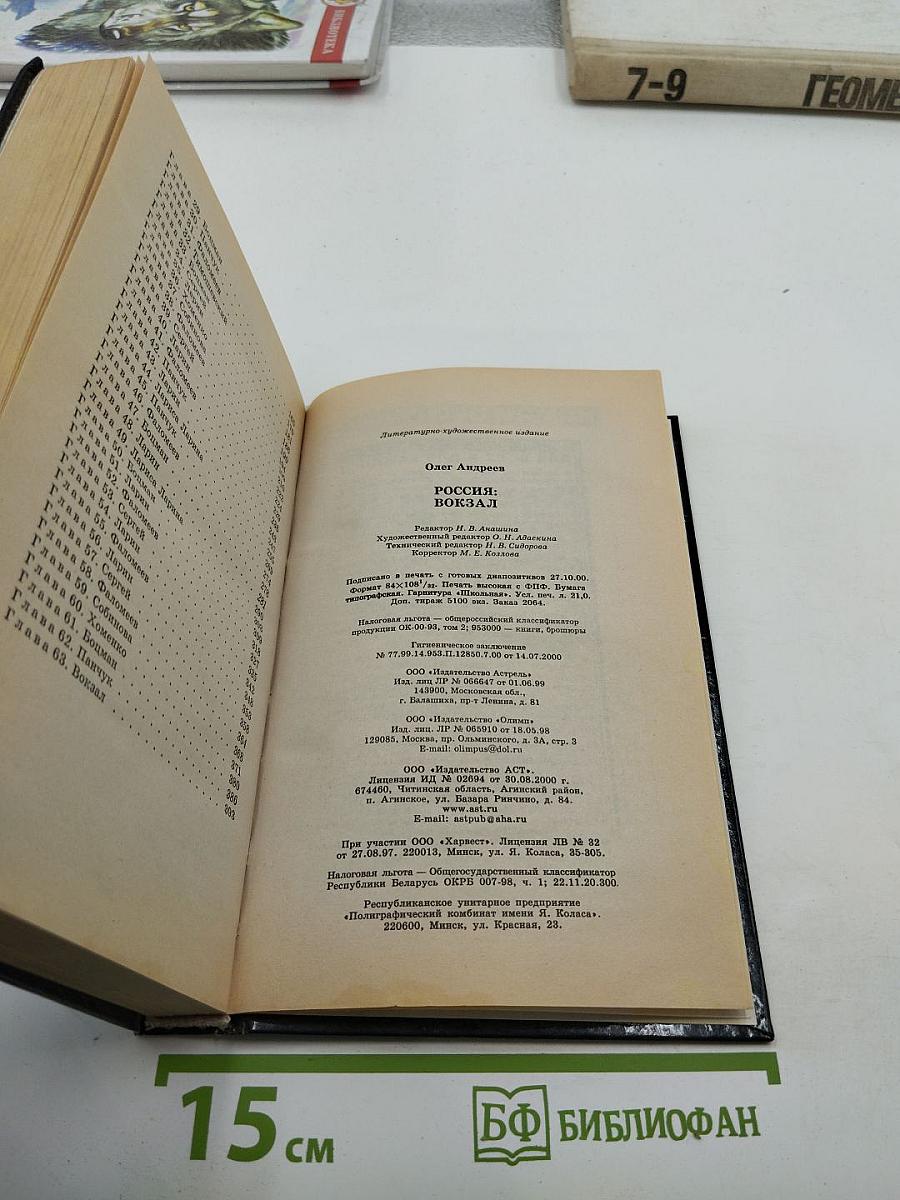 Россия: вокзал