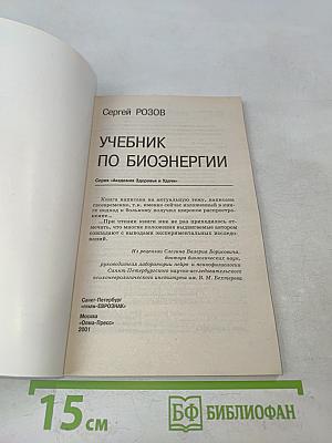 Учебник по биоэнергии