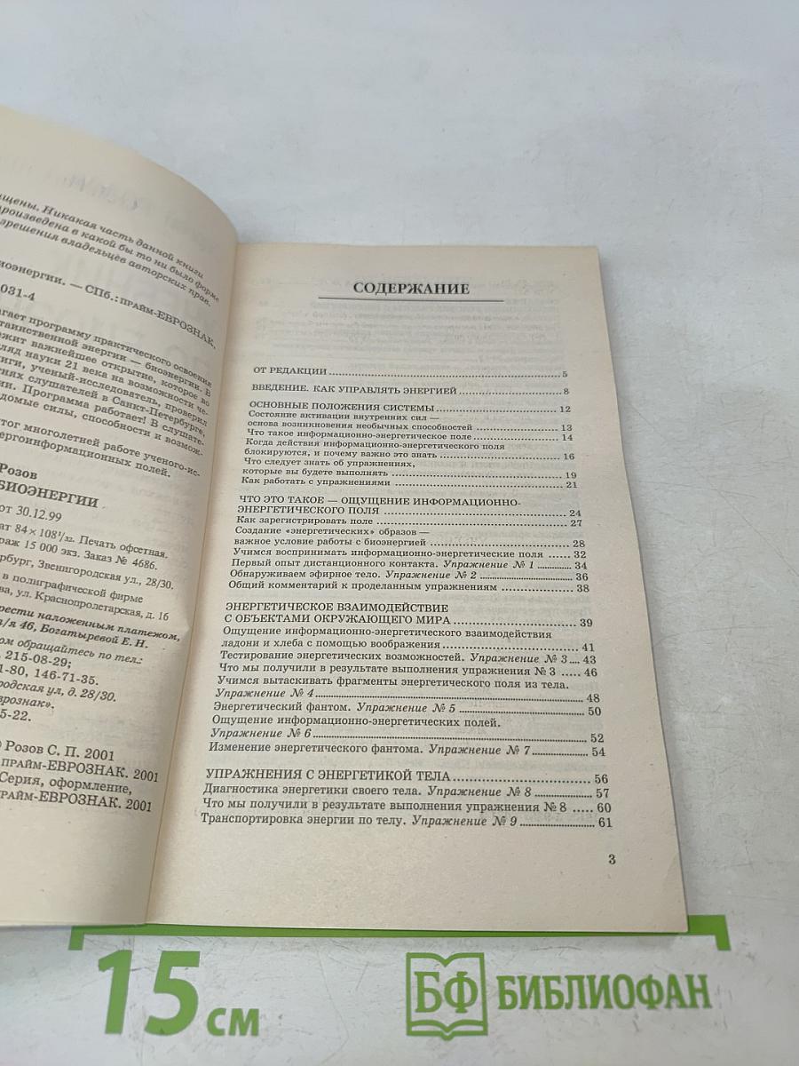Учебник по биоэнергии