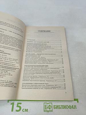 Учебник по биоэнергии