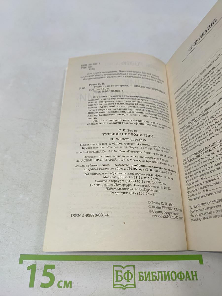 Учебник по биоэнергии