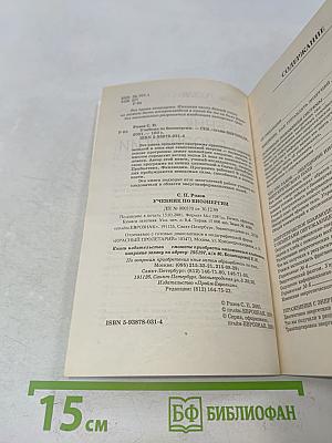 Учебник по биоэнергии