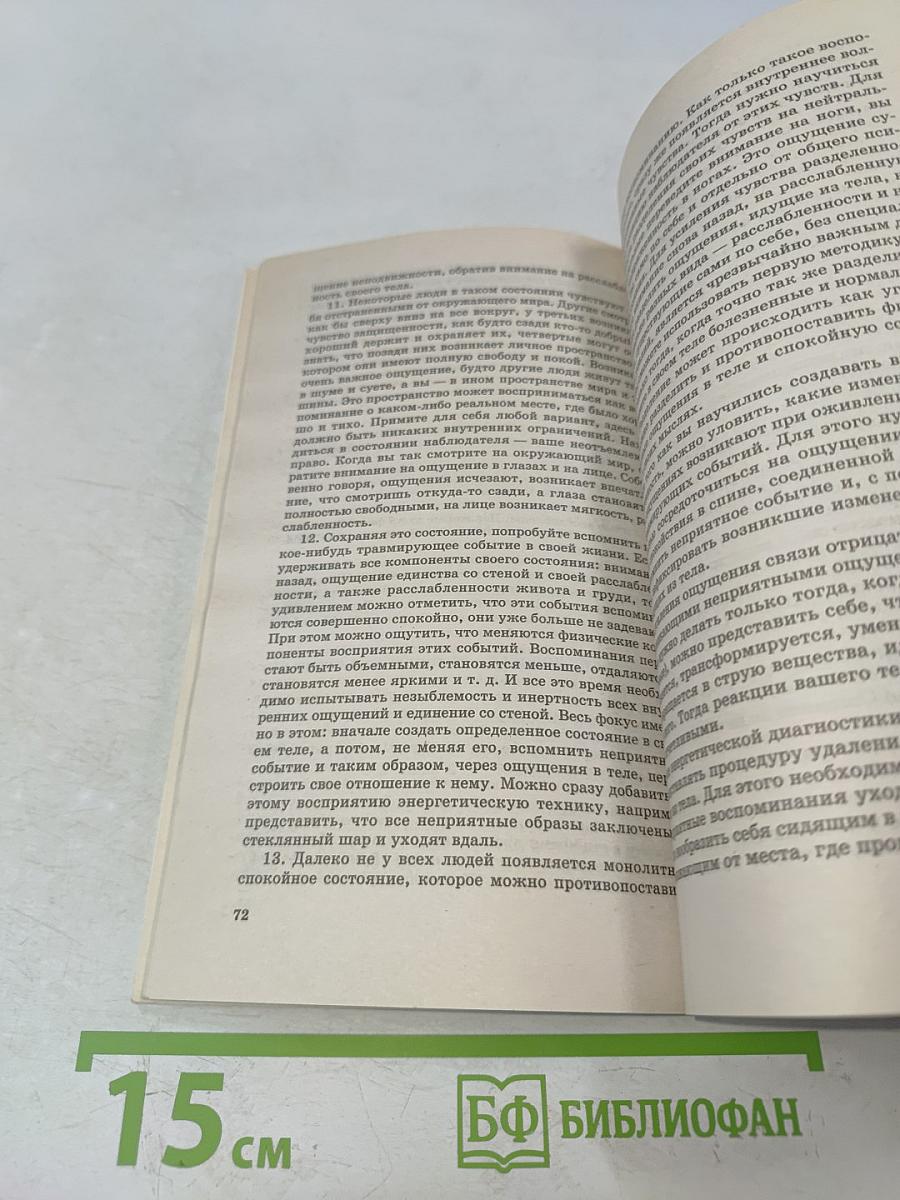 Учебник по биоэнергии