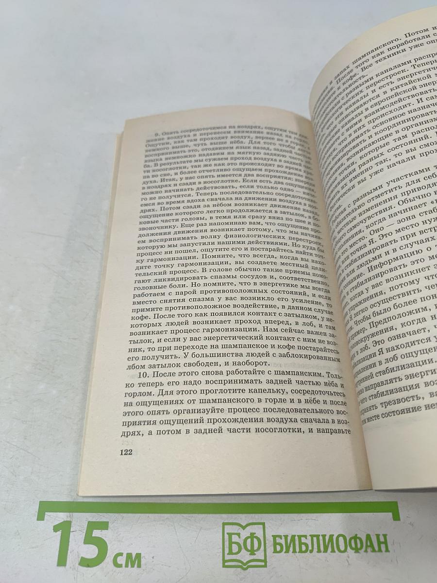 Учебник по биоэнергии