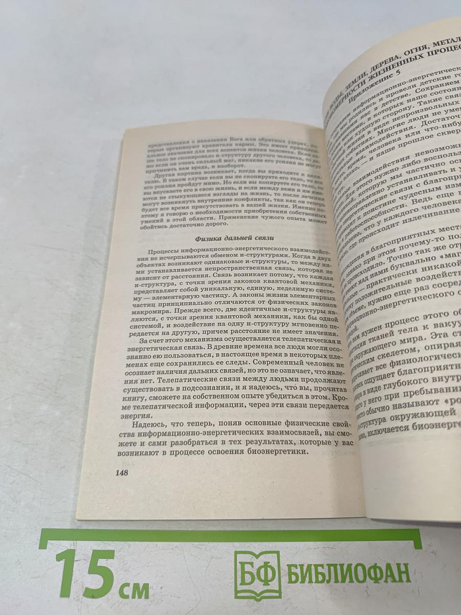 Учебник по биоэнергии
