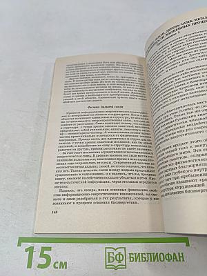 Учебник по биоэнергии