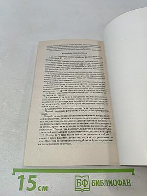 Учебник по биоэнергии