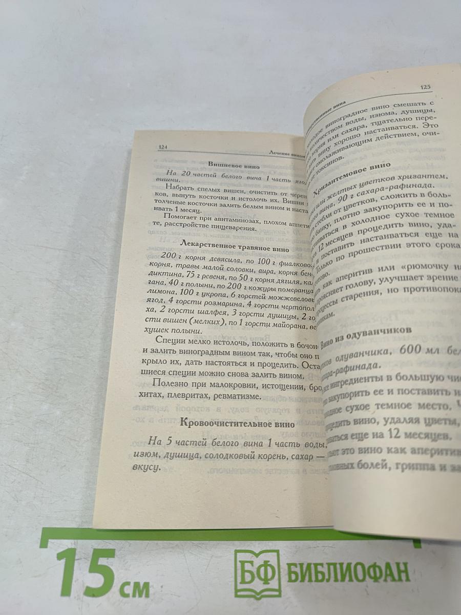 Лечение водкой и вином