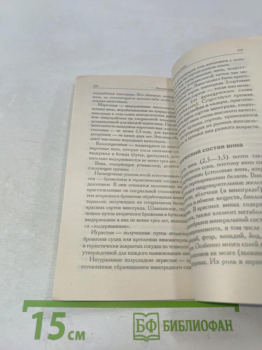 Лечение водкой и вином