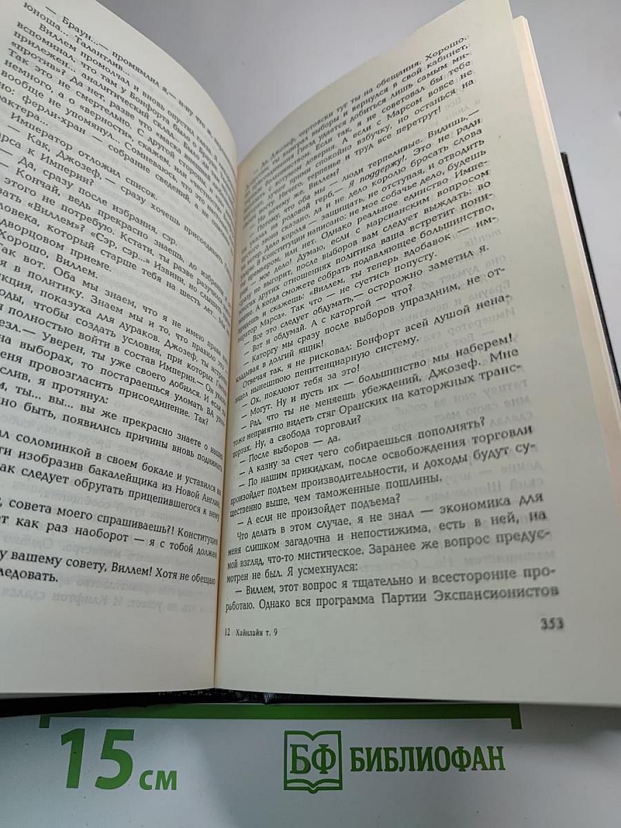 Собрание сочинений. Том 9