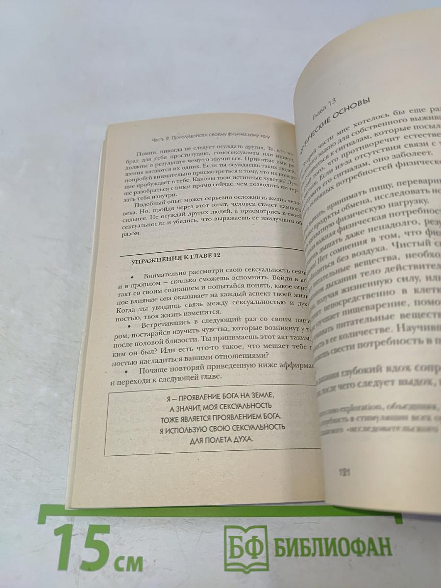 Слушай свое тело. Твоего лучшего друга на Земле