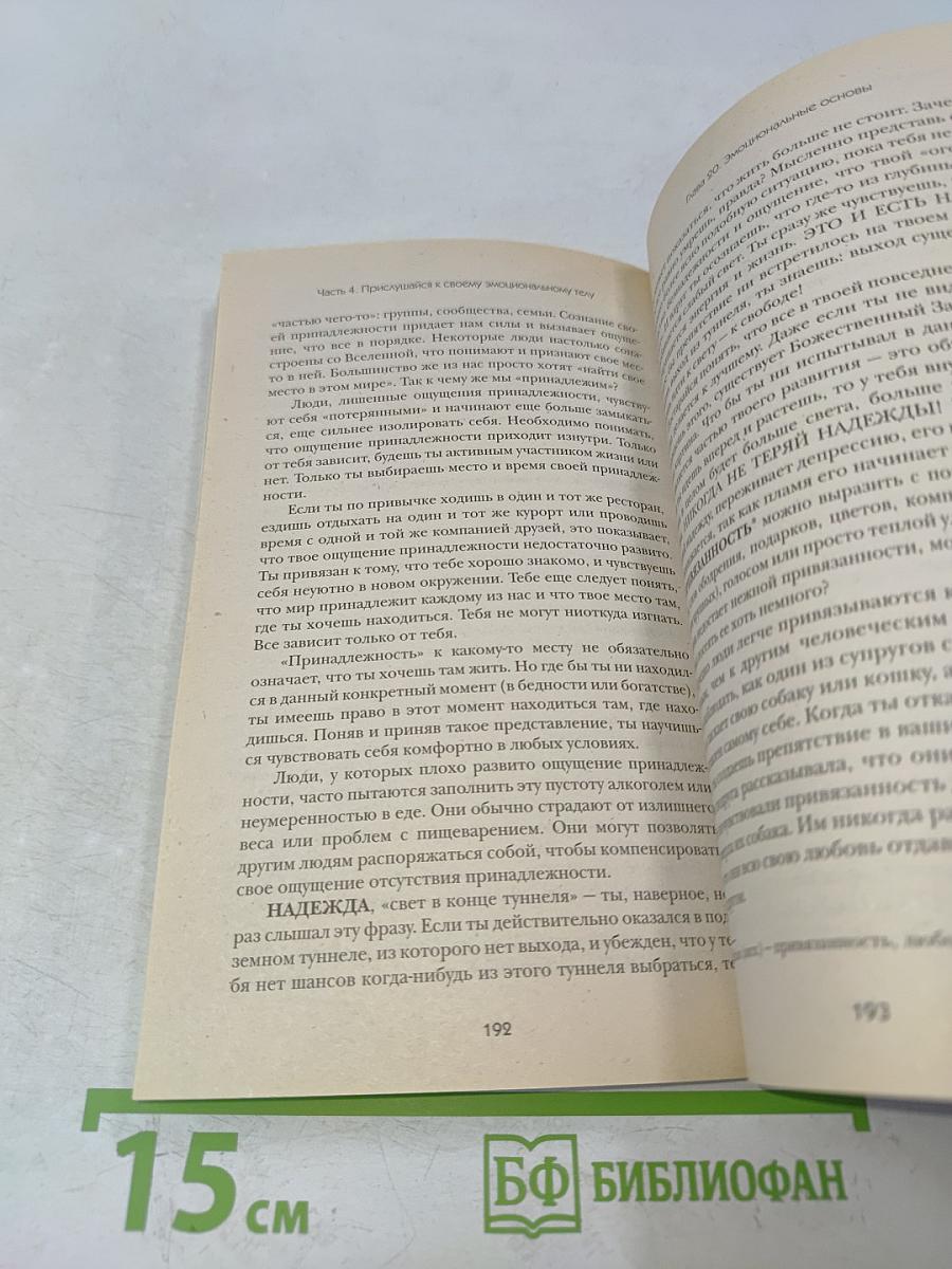 Слушай свое тело. Твоего лучшего друга на Земле