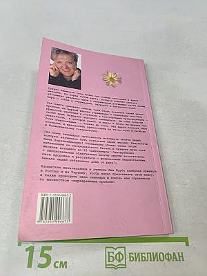 Слушай свое тело. Твоего лучшего друга на Земле