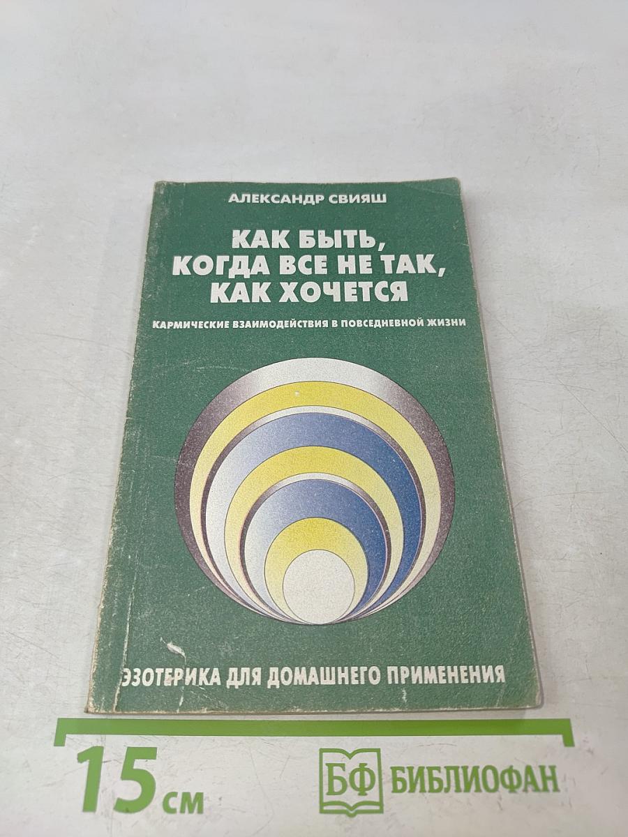 Как быть, когда все не так, как хочется
