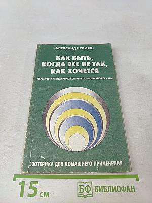 Как быть, когда все не так, как хочется