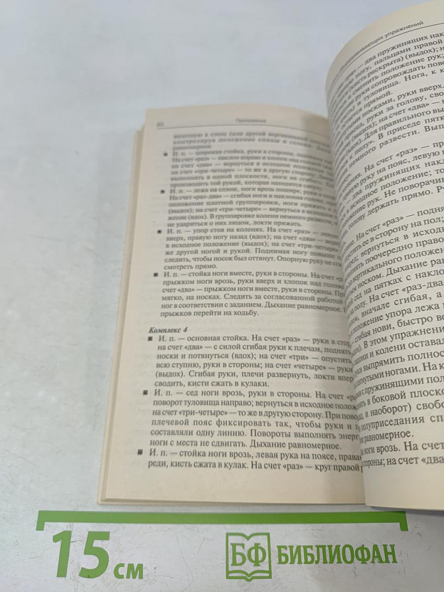 Поурочные разработки по физкультуре. 4 класс