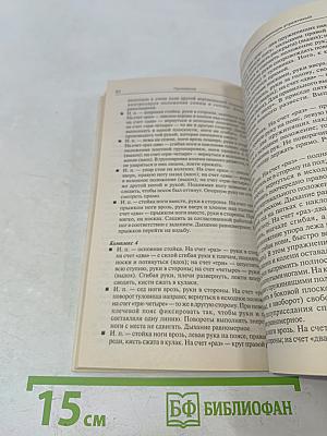 Поурочные разработки по физкультуре. 4 класс