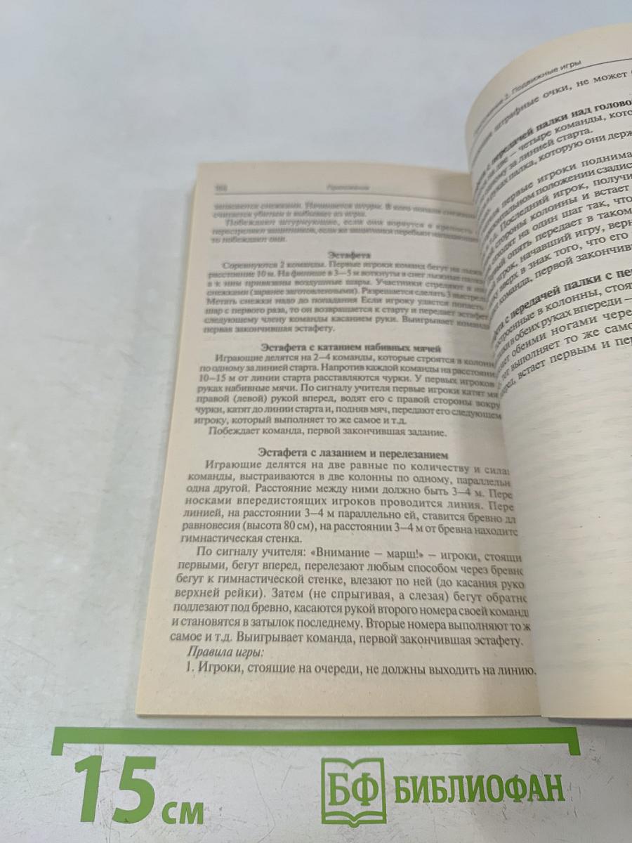 Поурочные разработки по физкультуре. 4 класс