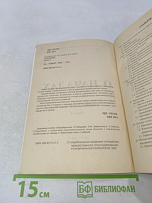 О началах. Сборник материалов. Книга 1