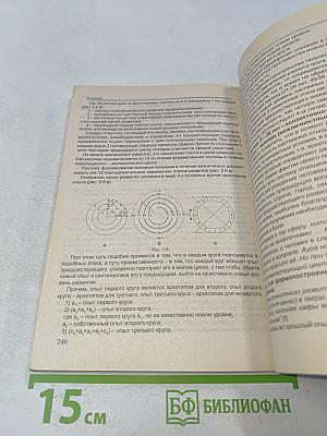 О началах. Сборник материалов. Книга 1