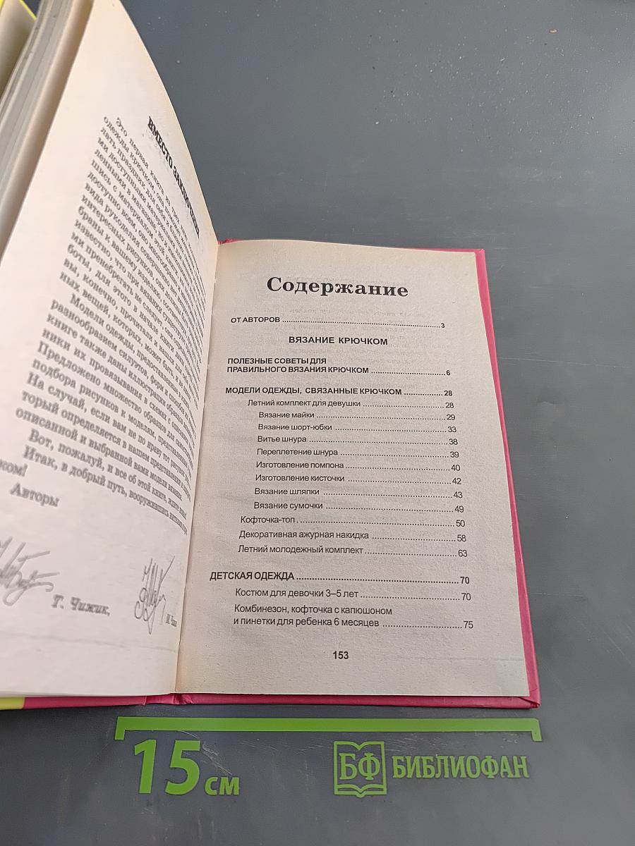 Семейная коллекция вязания