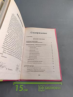 Семейная коллекция вязания