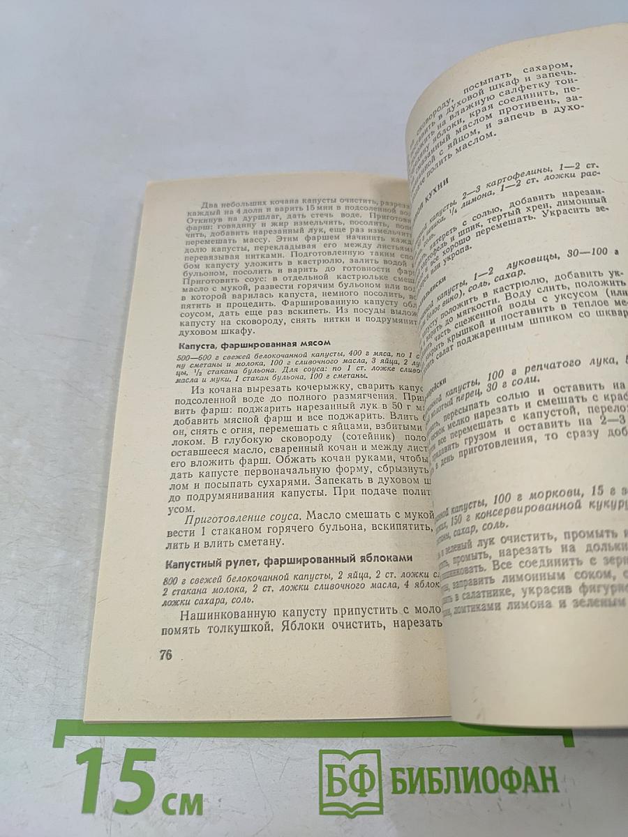 Капустные овощи и блюда из них