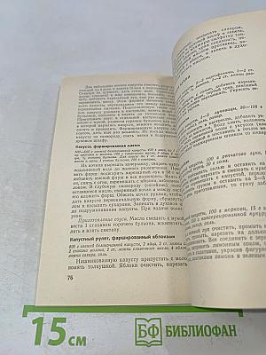 Капустные овощи и блюда из них