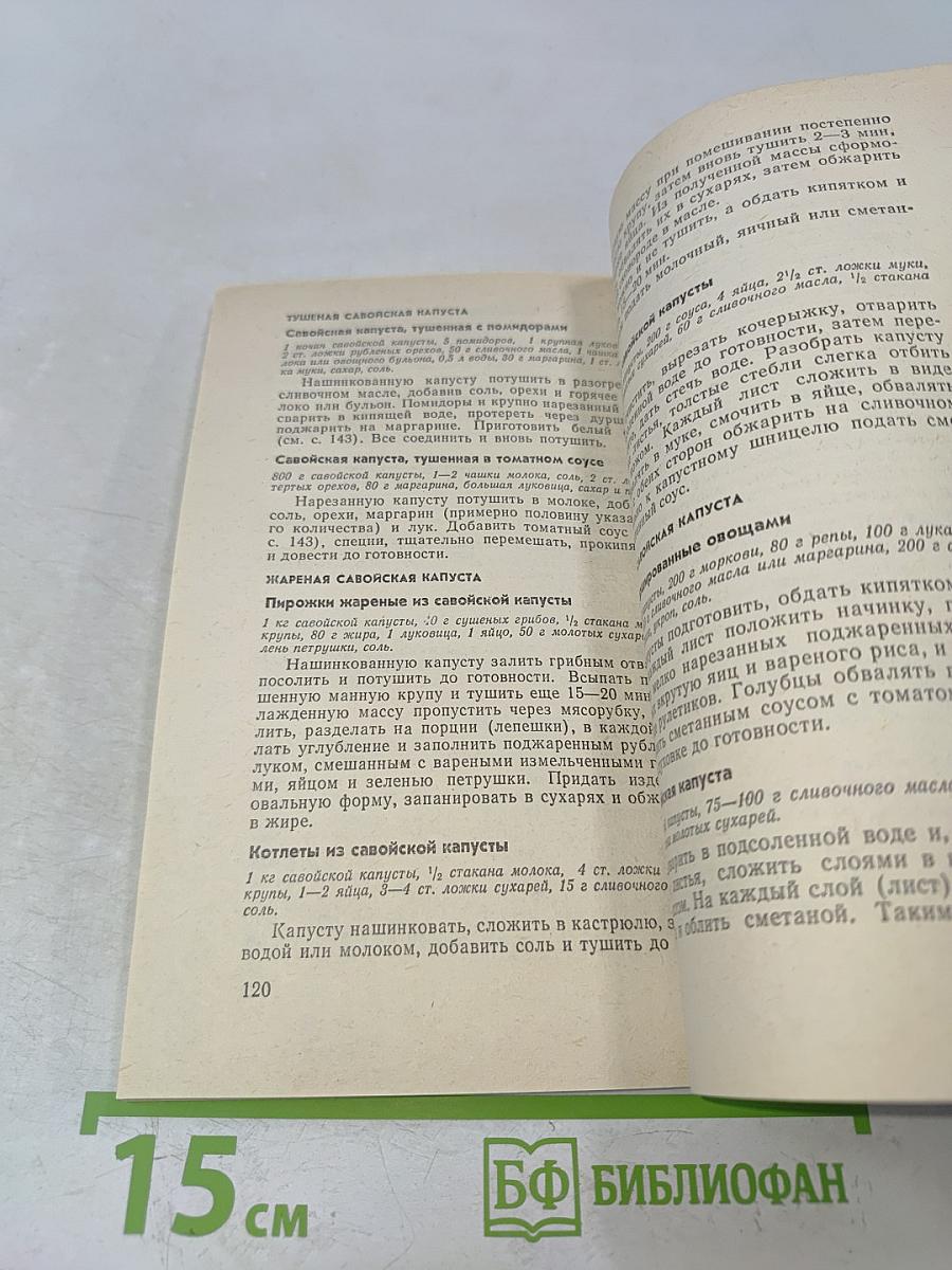 Капустные овощи и блюда из них