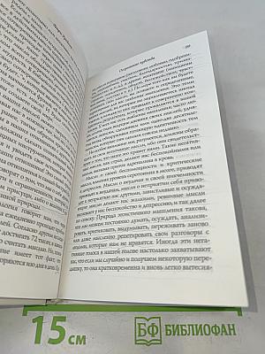 Mindful Любовь. Осознанные чувства