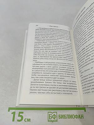 Mindful Любовь. Осознанные чувства