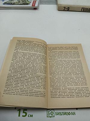 По следам лесных зверей