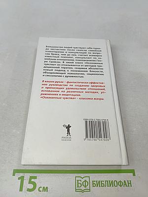 Mindful Любовь. Осознанные чувства