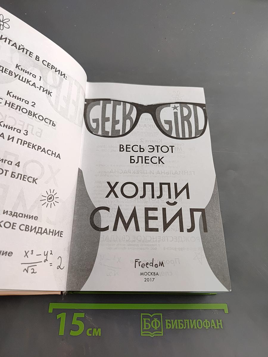 Весь этот блеск