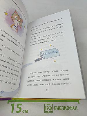 Лило и Луиза. Волшебные приключения. Удивительное превращение
