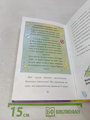 Лило и Луиза. Волшебные приключения. Удивительное превращение
