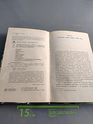 Сочинитель. Бандитский Петербург