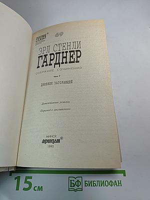 Дневник загорающей. Собрание сочинений. Том 7