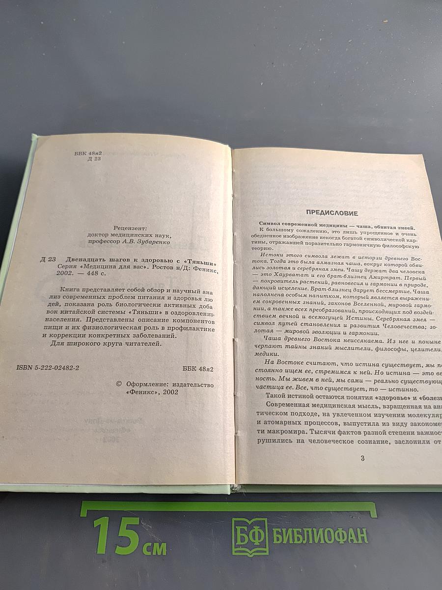 Двенадцать шагов к здоровью с «Тяньши»