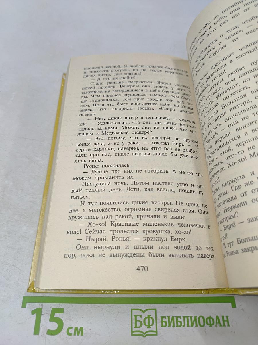 Братья Львиное Сердце