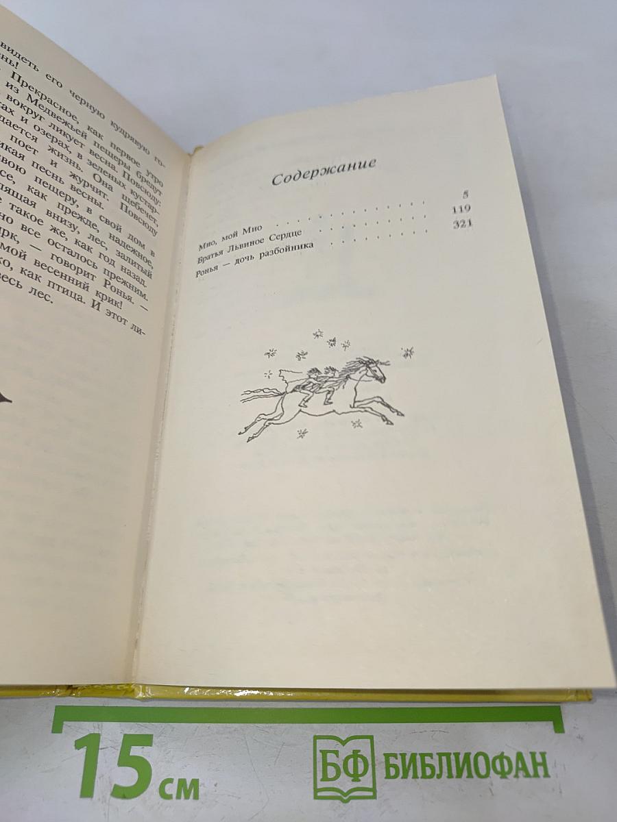 Братья Львиное Сердце