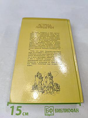 Братья Львиное Сердце
