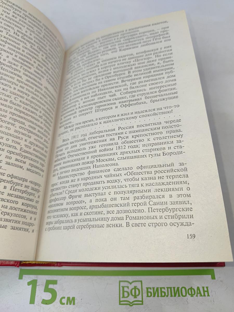 Честь имею. Том VIII