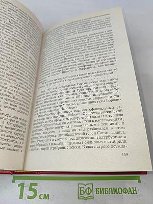 Честь имею. Том VIII