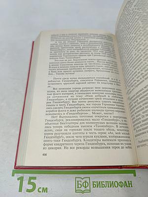Честь имею. Том VIII