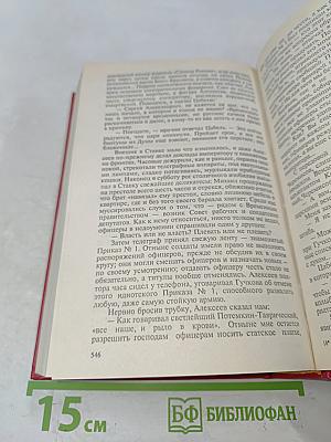Честь имею. Том VIII