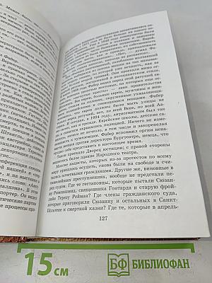 Мечтай о невозможном