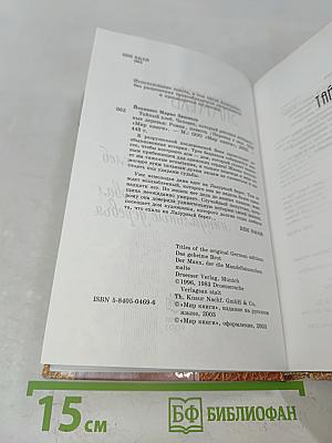 Тайный хлеб. Человек, который рисовал миндальные деревья