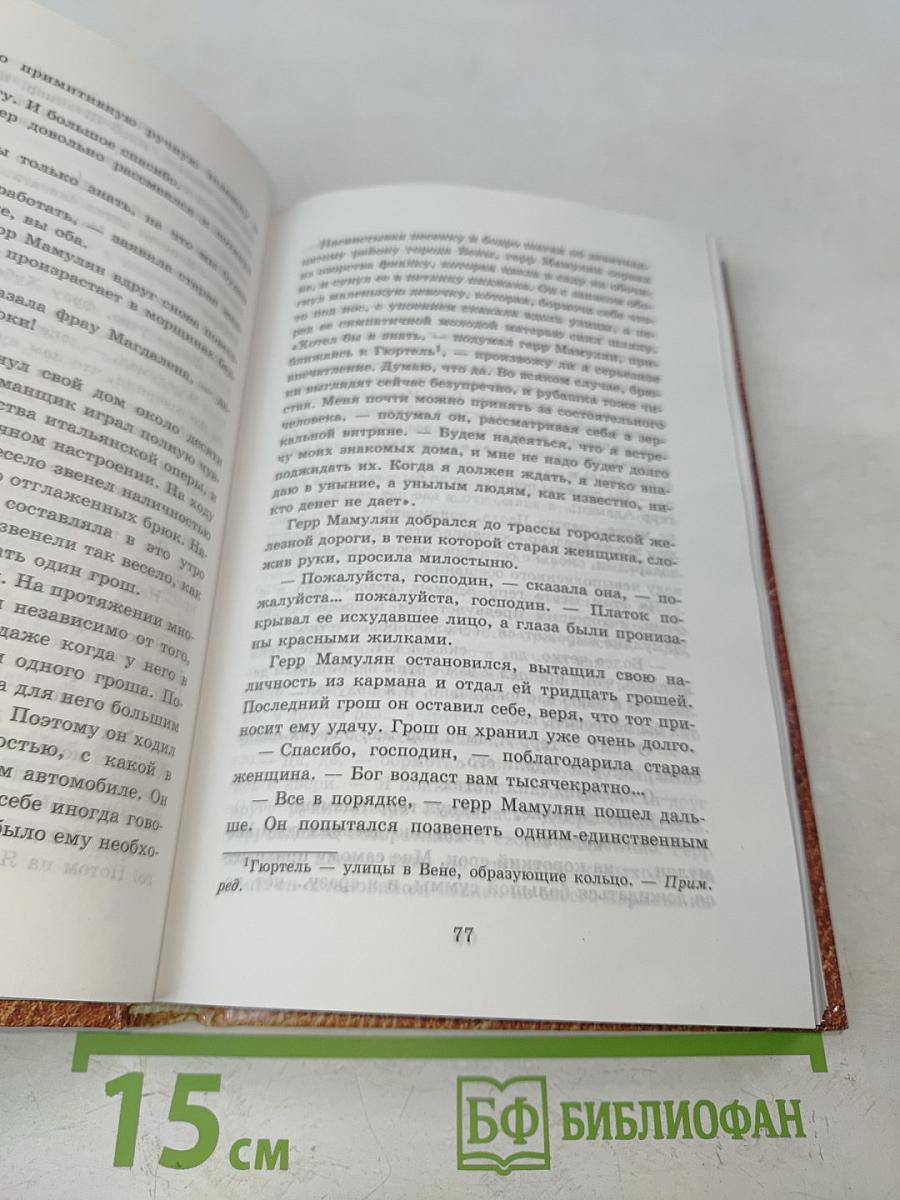 Тайный хлеб. Человек, который рисовал миндальные деревья