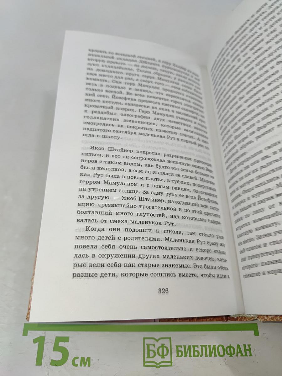 Тайный хлеб. Человек, который рисовал миндальные деревья
